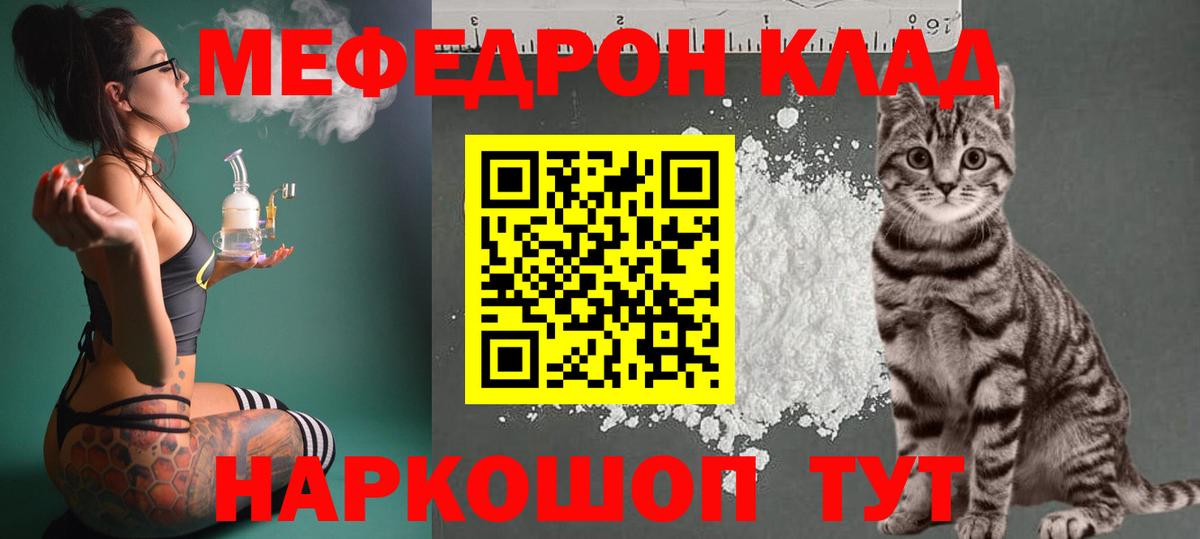 магазин продажи   Вход с VPN  Меф  Дятьково  МЕФ мука  МЯУ-МЯУ 4 MMC 