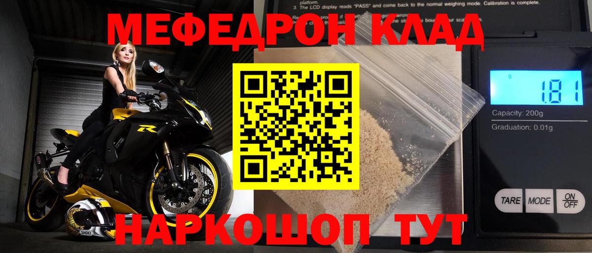 Мефедрон  Дятьково